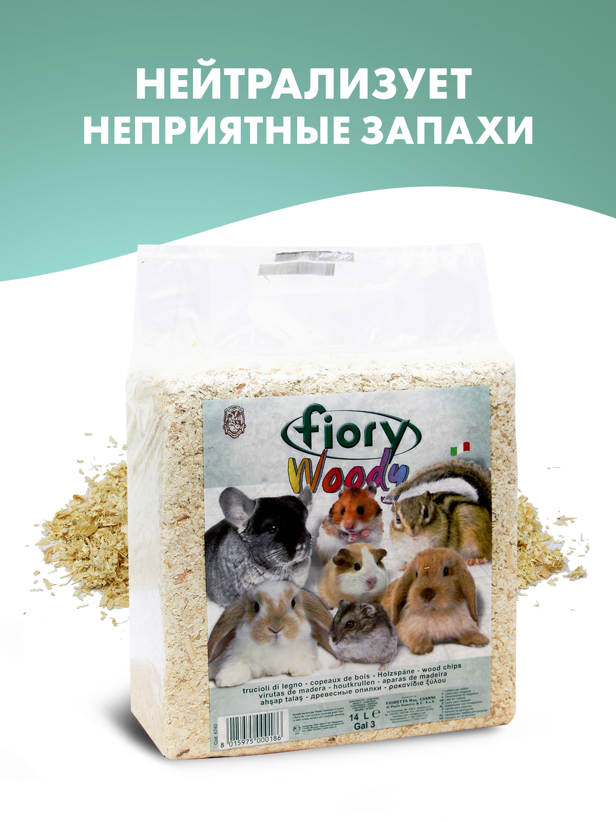 Опилки Fiory Woody для грызунов 14 л