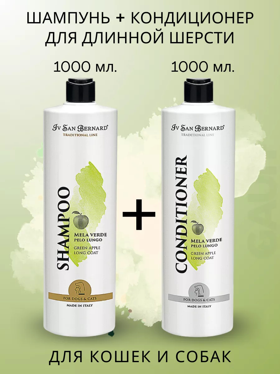 ISB  Apple Шампунь+Кондиционер для длинной шерсти 2 л