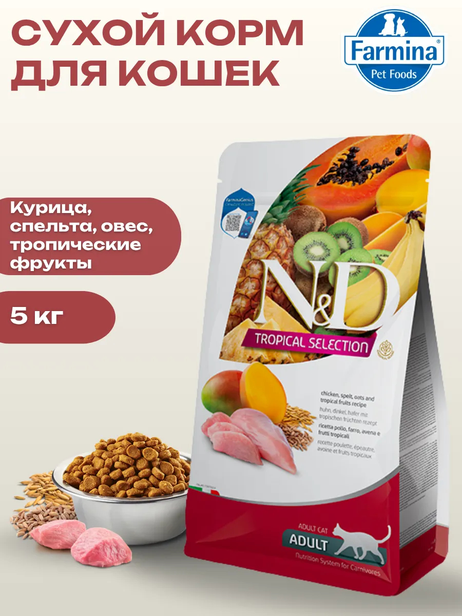 Farmina Сухой корм для кошек с курицей и фруктами 5кг