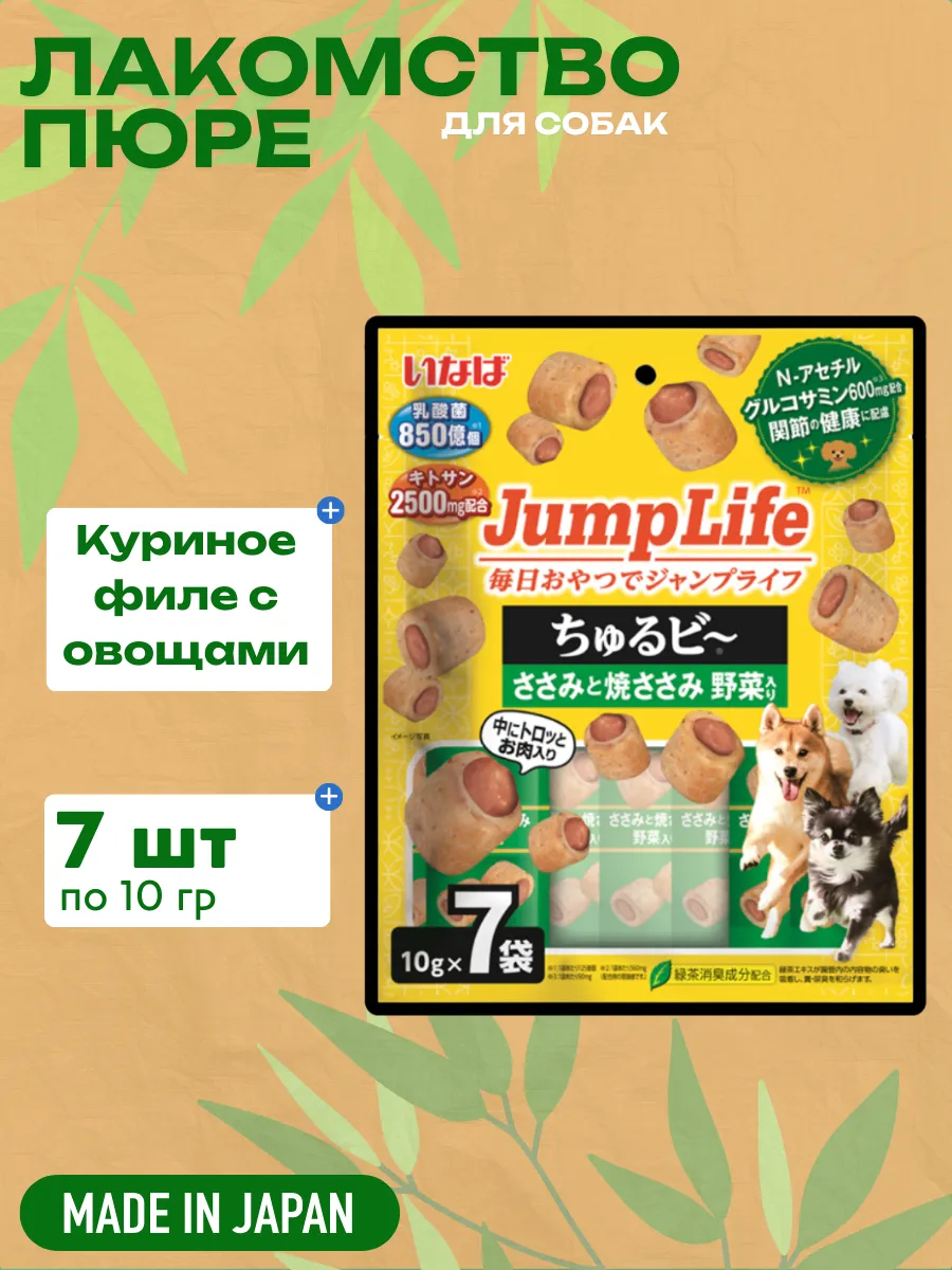 Inaba Куриное филе с овощами запеченные трубочки для собак 10г*7шт