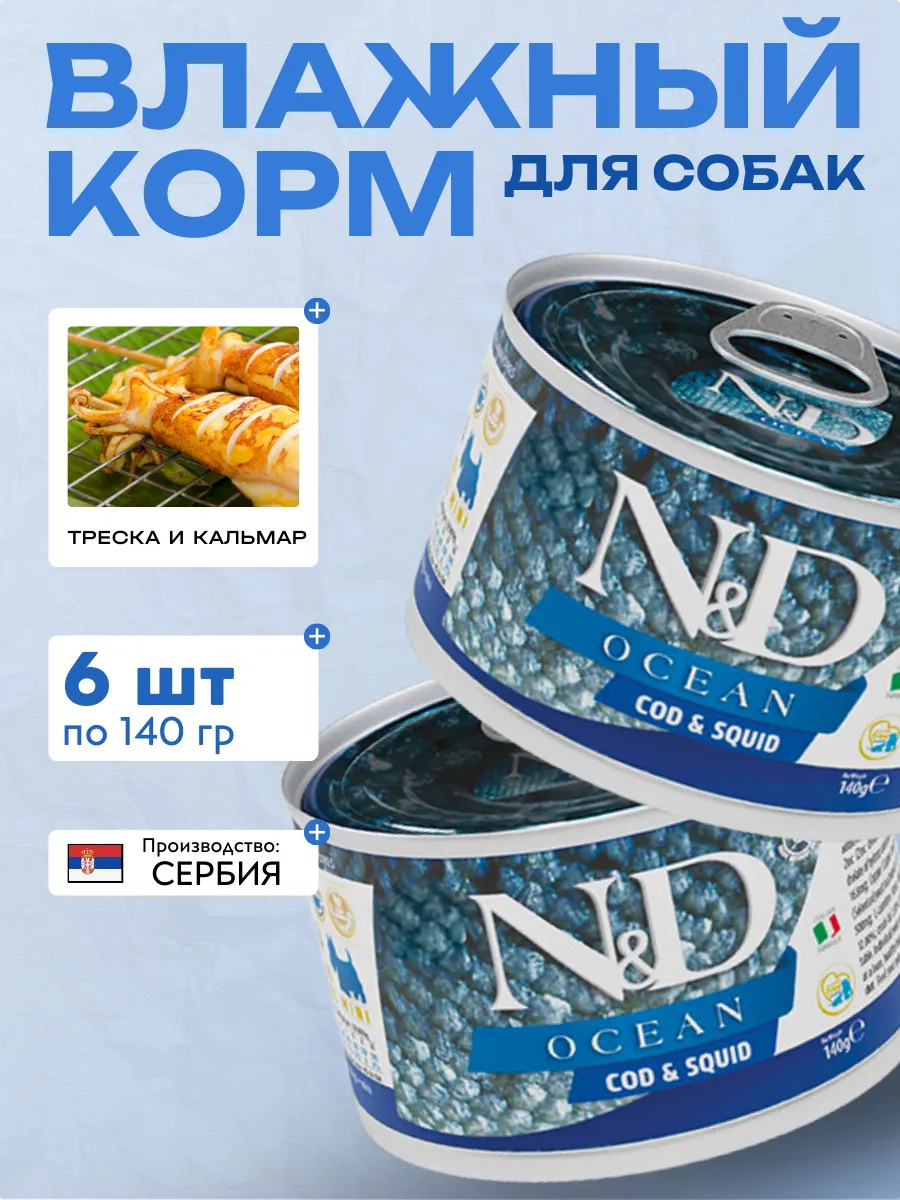 FARMINA Влажный корм для мелких собак Треска с Кальмаром 140 гр 1 шт
