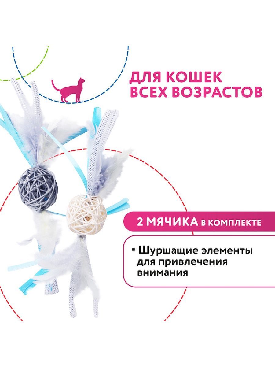 MPG brands Игрушка Petpark для кошек Плетёные мячики с перьями (2 шт в комплекте)