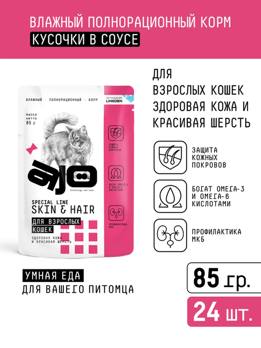AJO Влажный корм для кошек здоров.кожа и красив.шерсть 85г