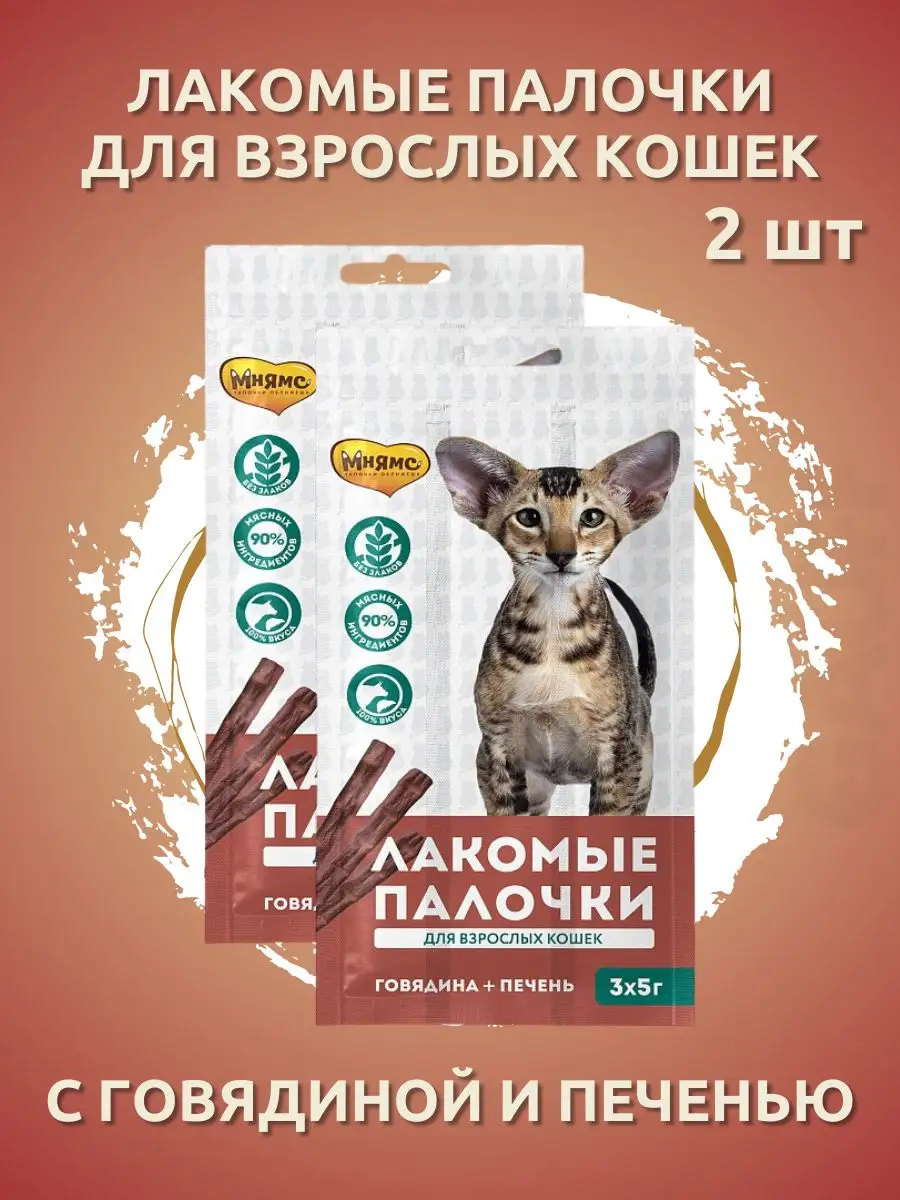 Мнямс  лакомые палочки для кошек с говядиной и печенью 2 шт