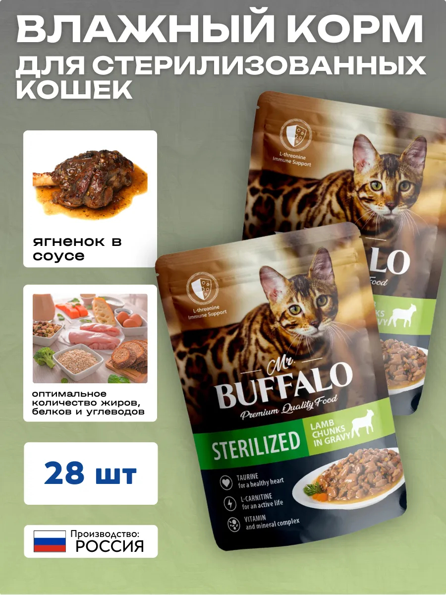 Влажный корм для стер. кошек ягненок в соусе 85г-28шт