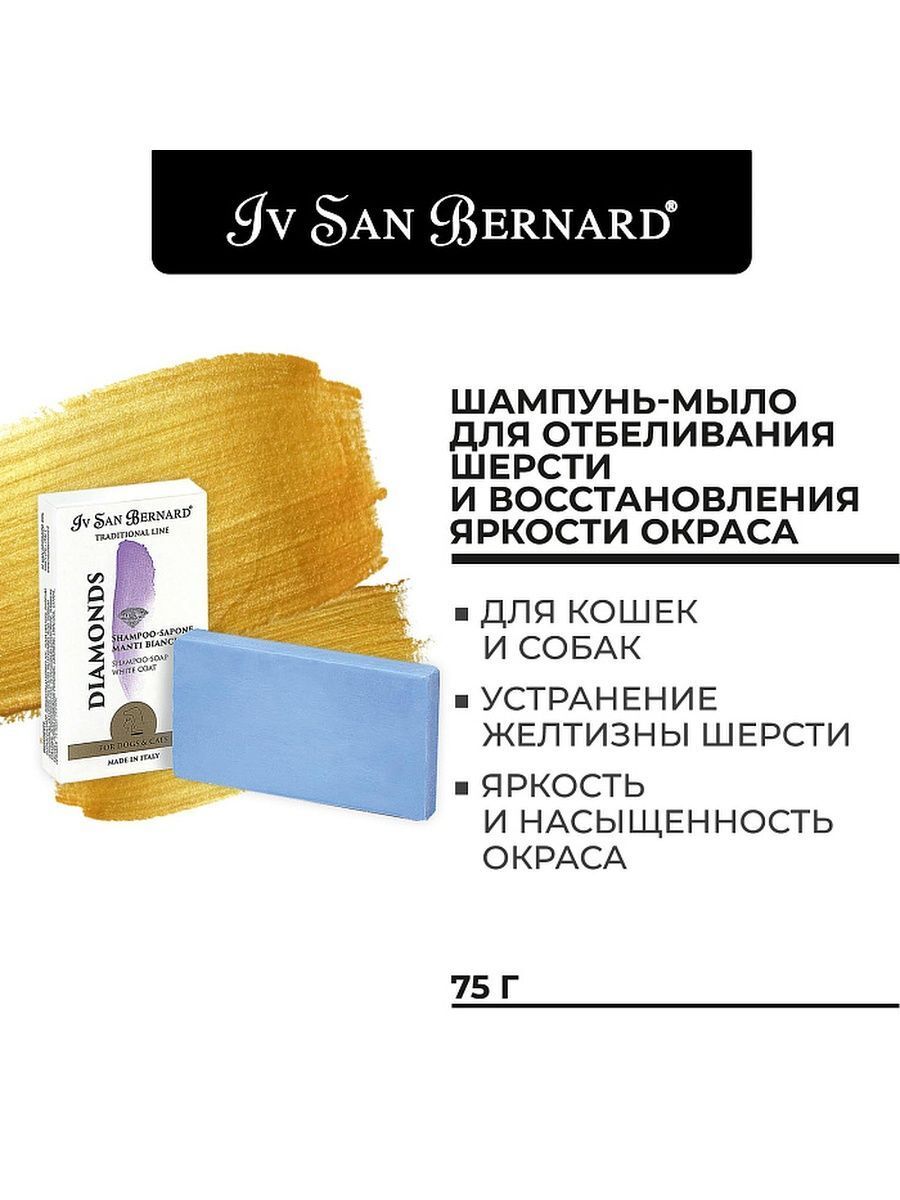 ISB  Мыло отбеливание и восстановление яркости окраса 75 г 8022767041036
