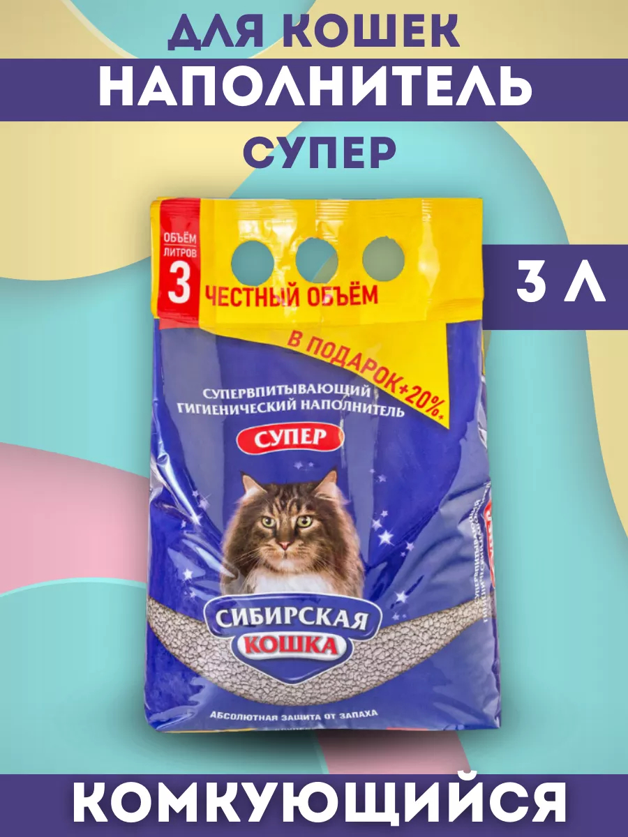 Сибирская кошка Наполнитель комкующийся супер 3л 4607109230169