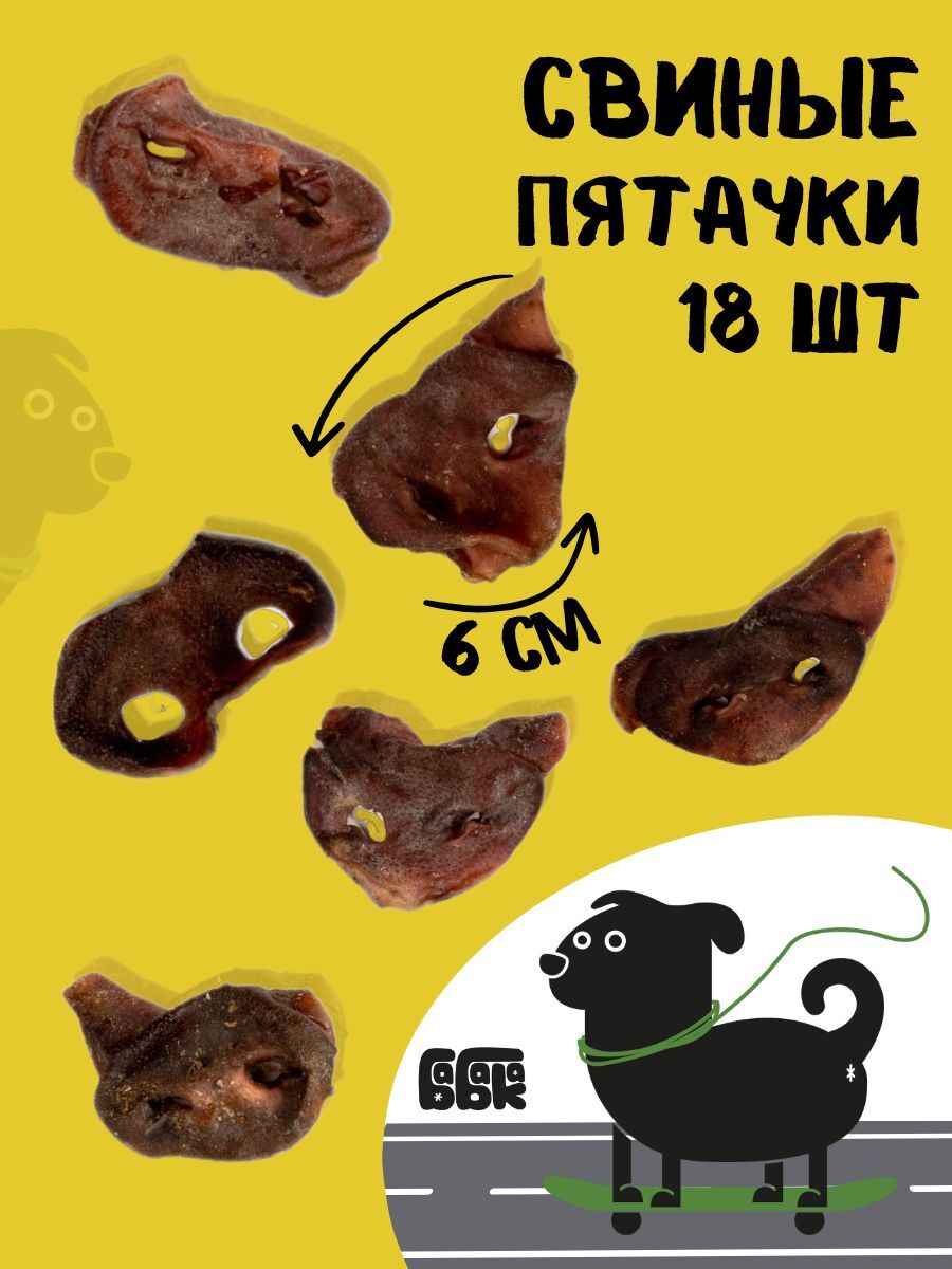 Бабака Лакомство для собак пятачки свиные 18 шт.