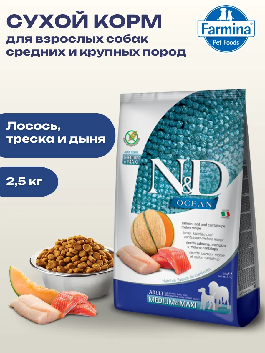 Farmina Сухой корм д/собак ср. и кр. пород с лососем и треской 2,5кг