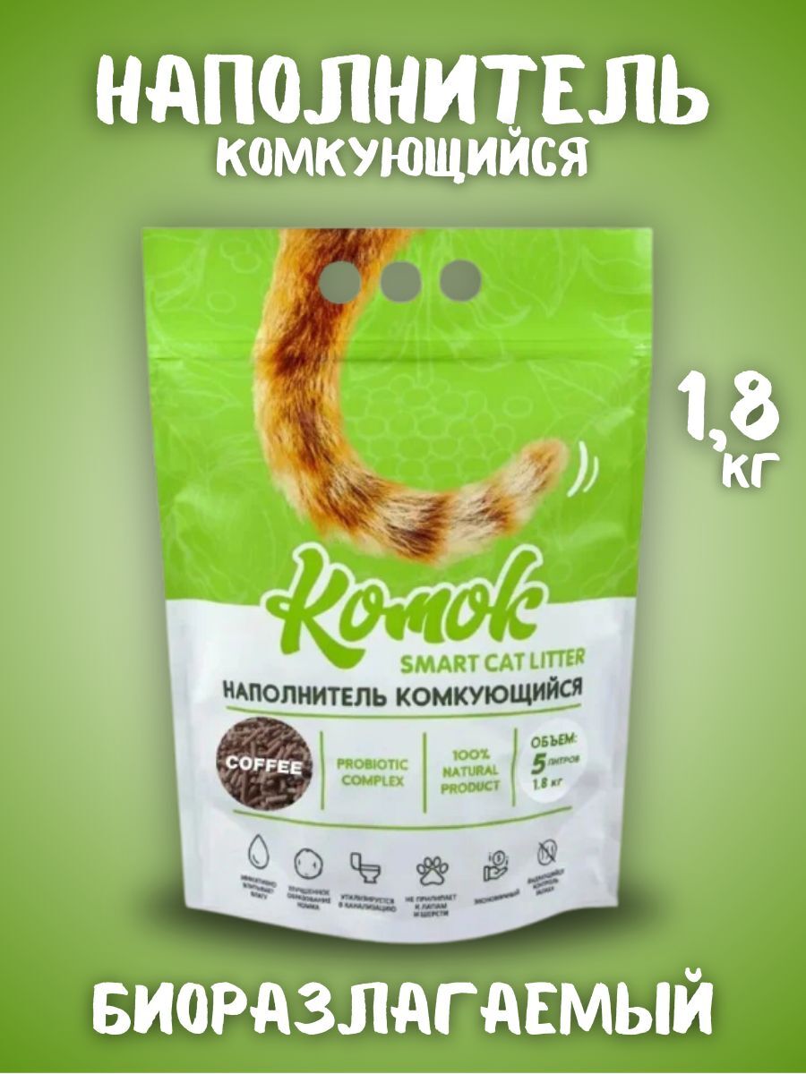 КОМОК Наполнитель комкующийся Coffee 1,8кг