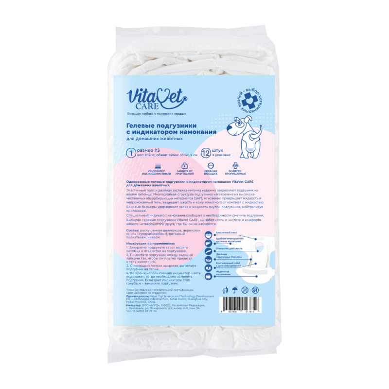 Подгузники VitaVet CARE для домашних животных 2-4 кг с индикатором намокания, размер   1  XS , 12 шт.