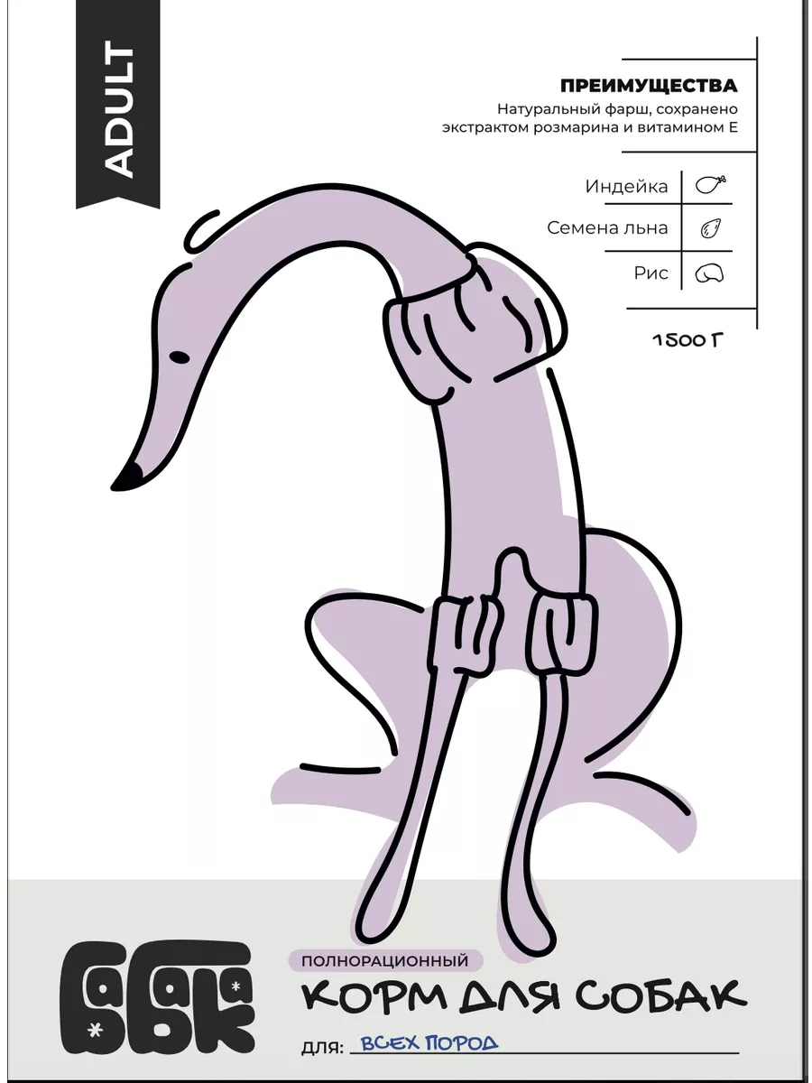 Бабака Сухой корм для собак с индейкой и льном 1,5 кг
