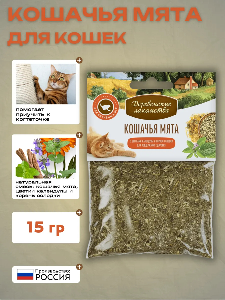 Деревенские лакомства Кошачья мята календула + корень солодки 15гр 4660182970032