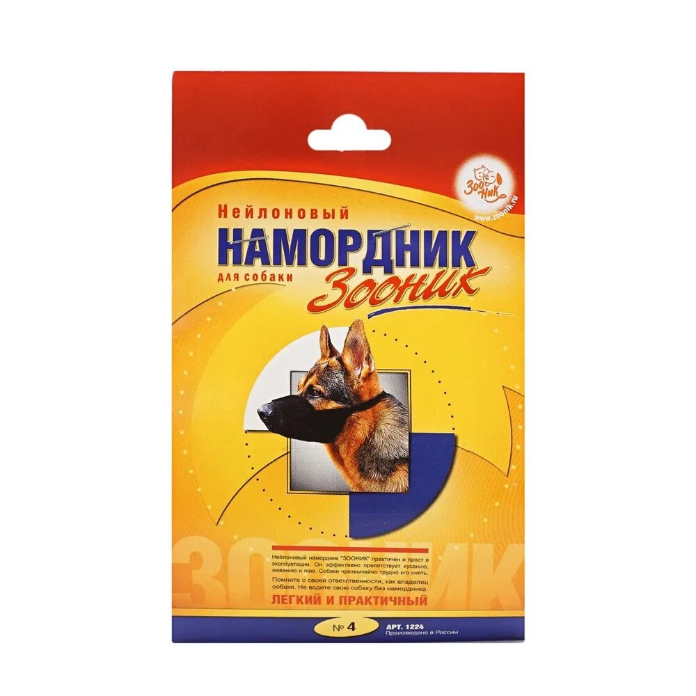 Зооник № 4 Намордник нейлоновый, на блистере