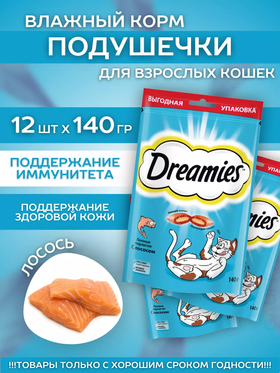 Лакомство для кошек с лососем 12шт-140гр