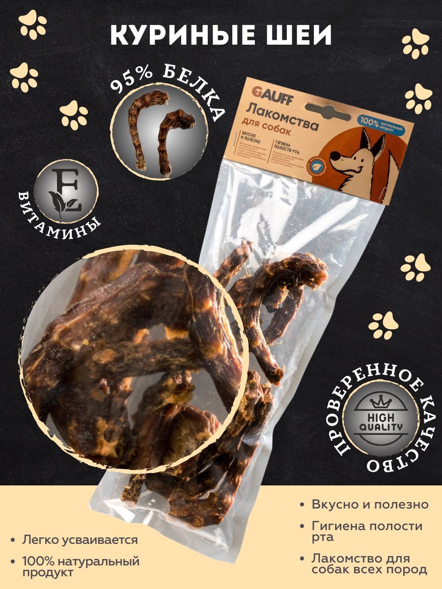 Бабака Лакомство для собак шеи куриные 100 гр. - 10 шт.