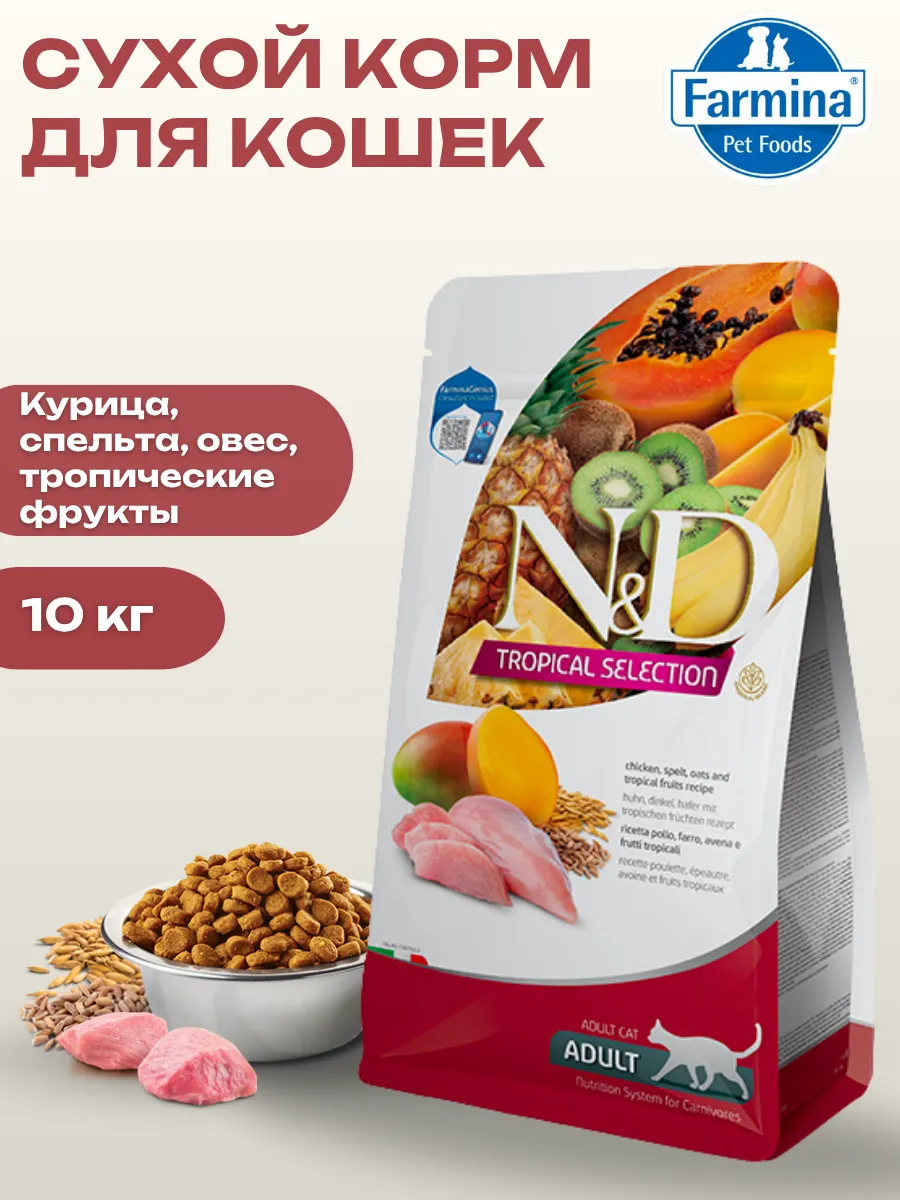 Farmina Сухой корм для кошек с курицей и фруктами 10кг