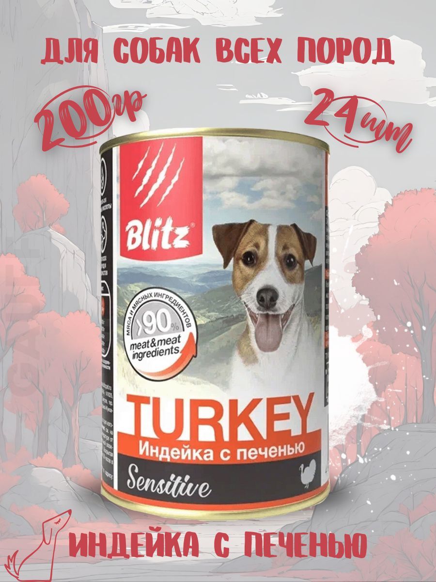 BLITZ Консервы Sensitive для собак всех пород индейка 24шт-200гр 2039471937827 4627079681495