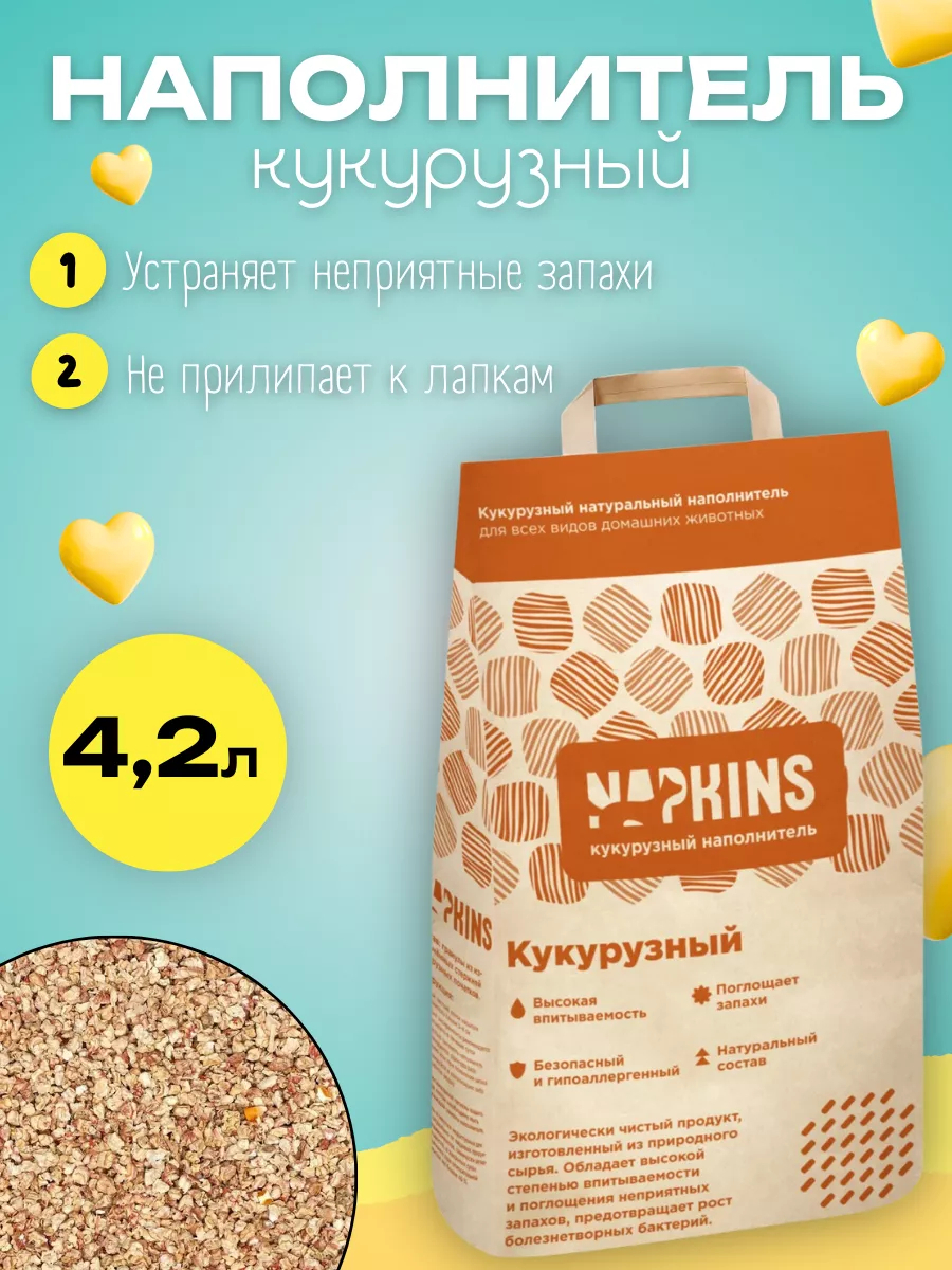 NAPKINS Кукурузный наполнитель впитывающий натуральный без пыли 4,2л 4605313694494