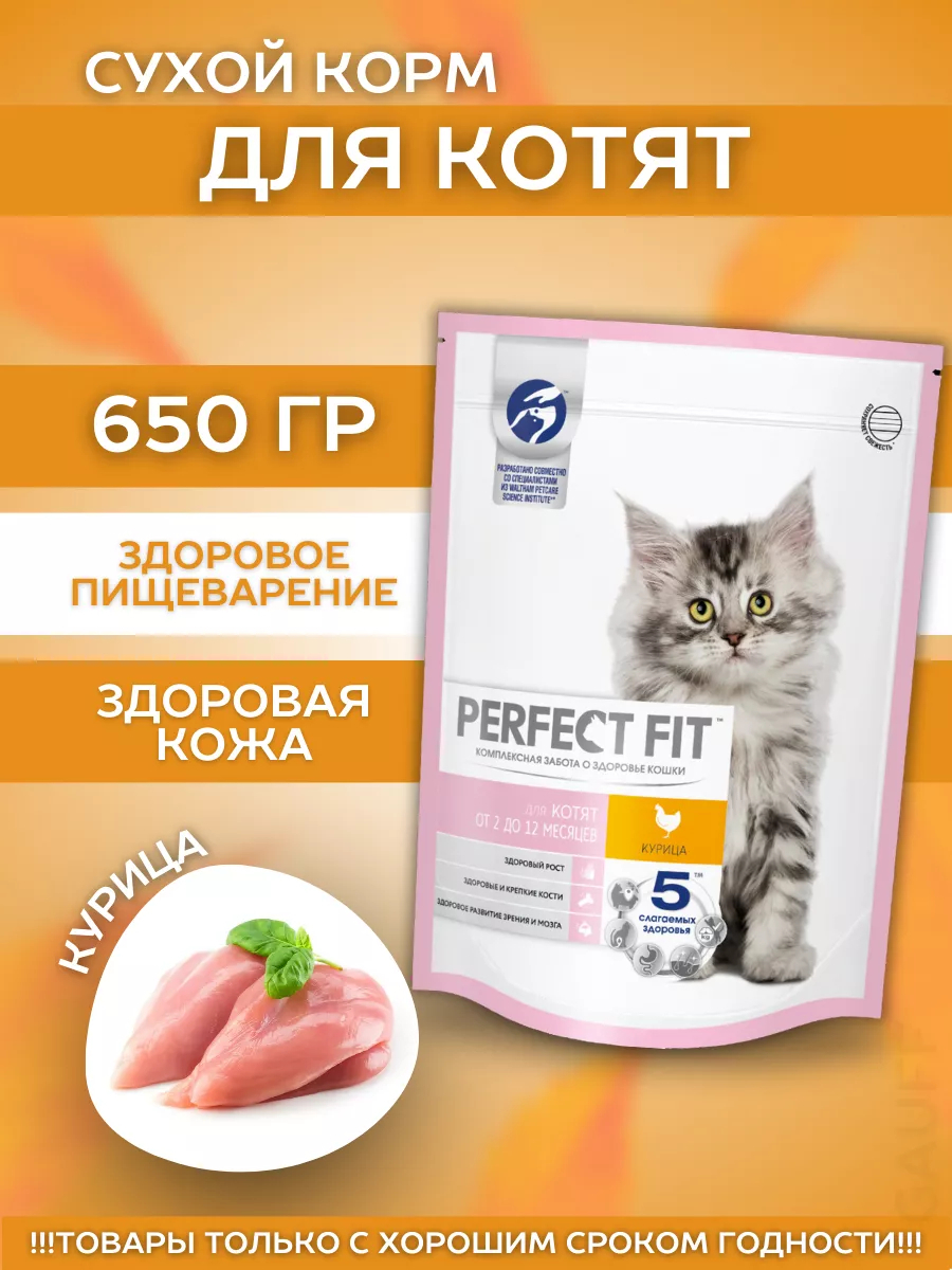 Сухой корм для котят с курицей 650гр