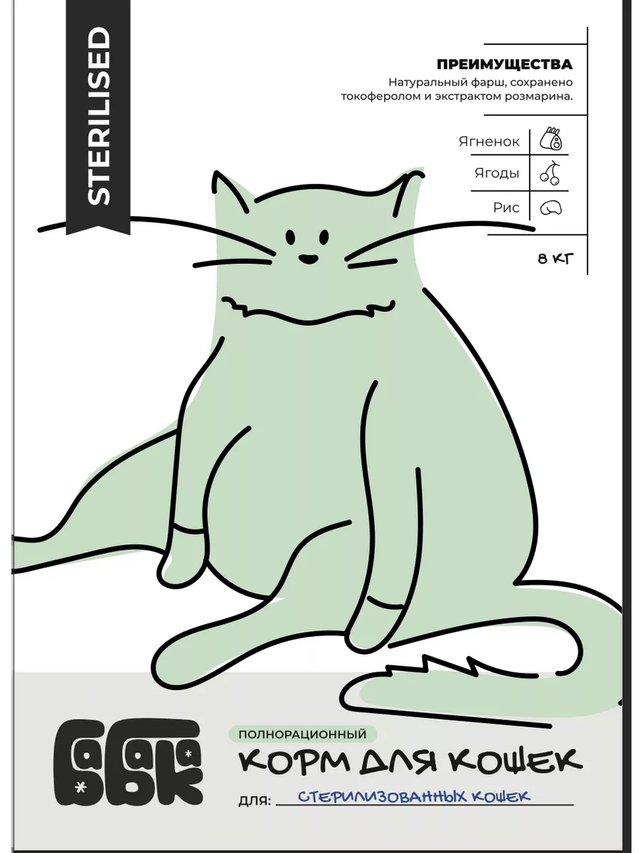 Сухой корм для стерилизованных кошек с ягненком 8 кг
