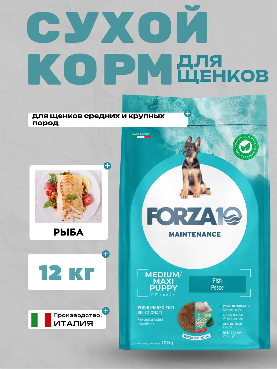 Сухой корм для щенков средних и крупных пород с рыбой 12кг