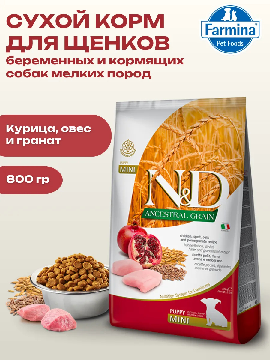 Сухой корм для щенков мелких пород с курицей и гранатом 800г