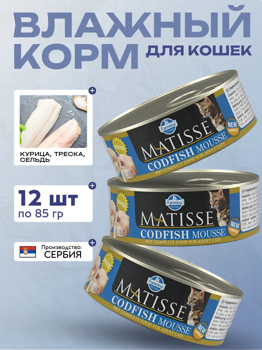 Мусс для кошек Треска 85 гр 12 шт