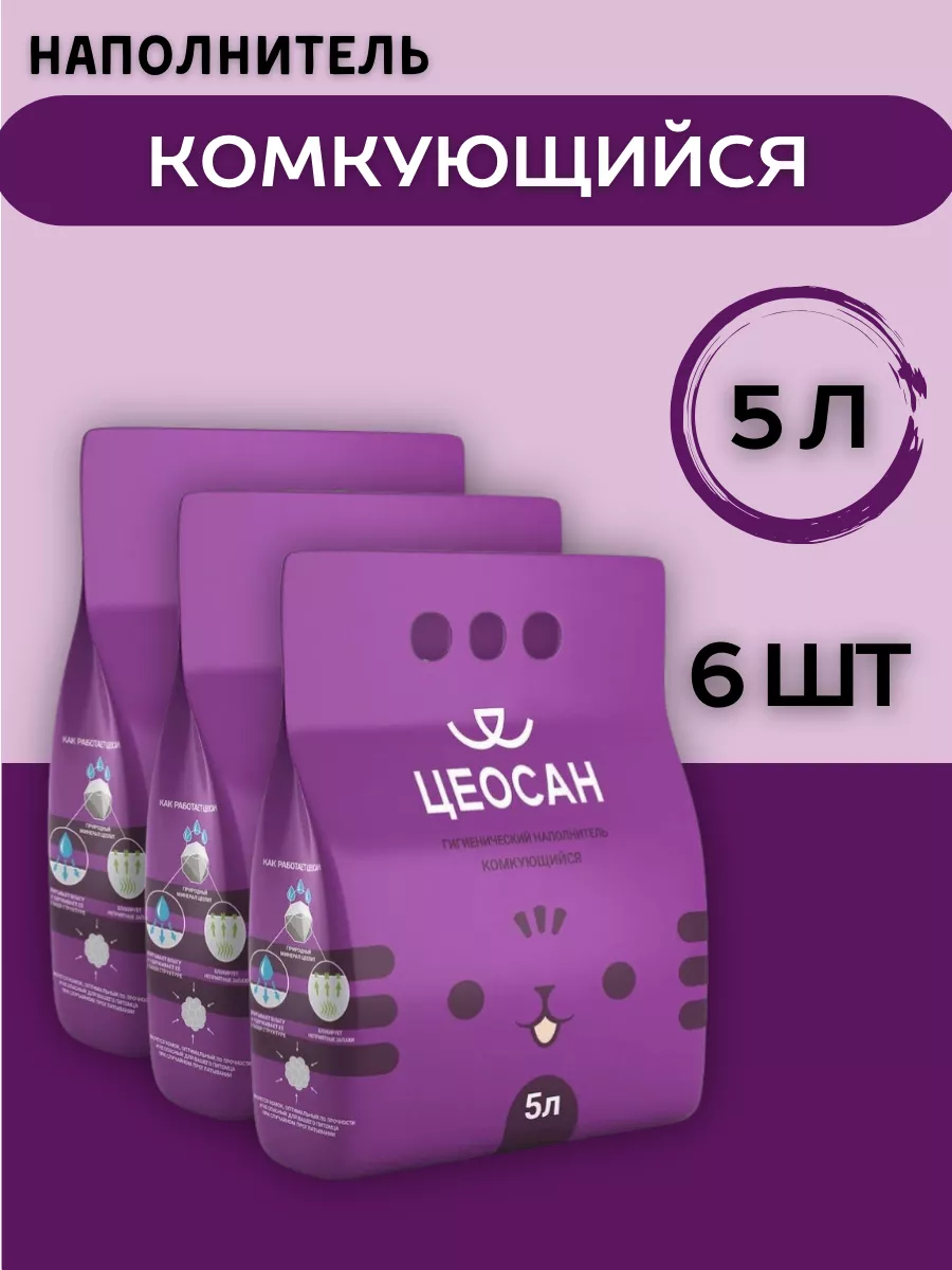 Цеосан Наполнитель комкующийся бентонитовый для кошек 5л-6шт