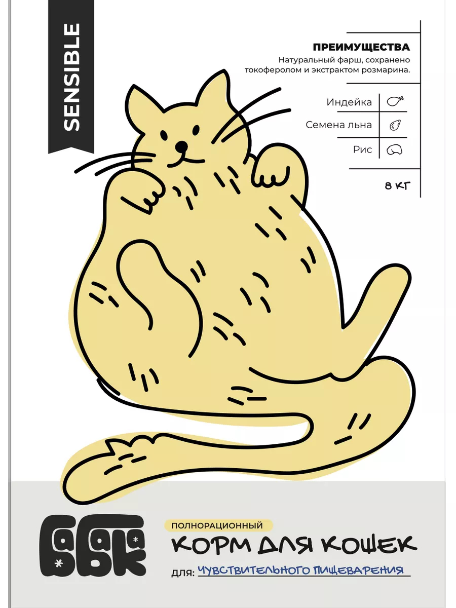 Бабака Сухой корм Sensible для кошек с индейкой 8 кг
