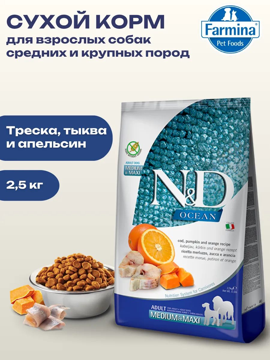 Farmina Сухой корм для собак ср. и кр.пород с треской и тыквой 2,5кг