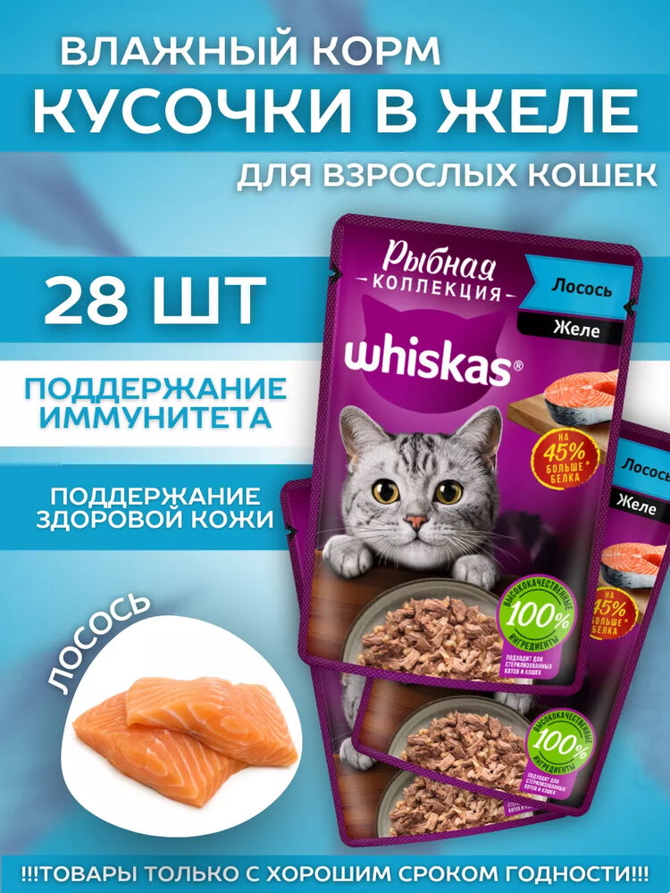 Влажный корм для кошек мясная коллекция с лососем 28шт-75гр