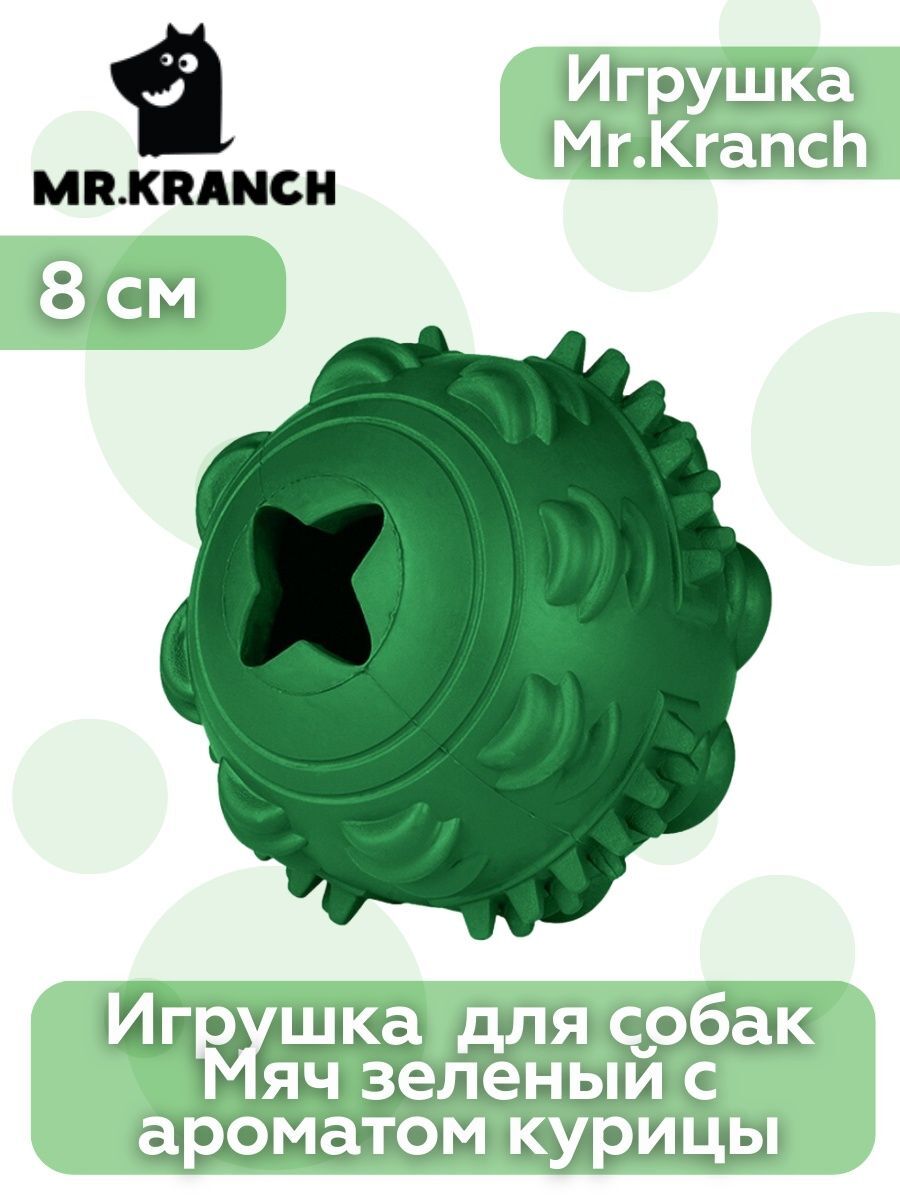 Игрушка Mr.Kranch для собак Мяч 8 см зеленый с ароматом курицы