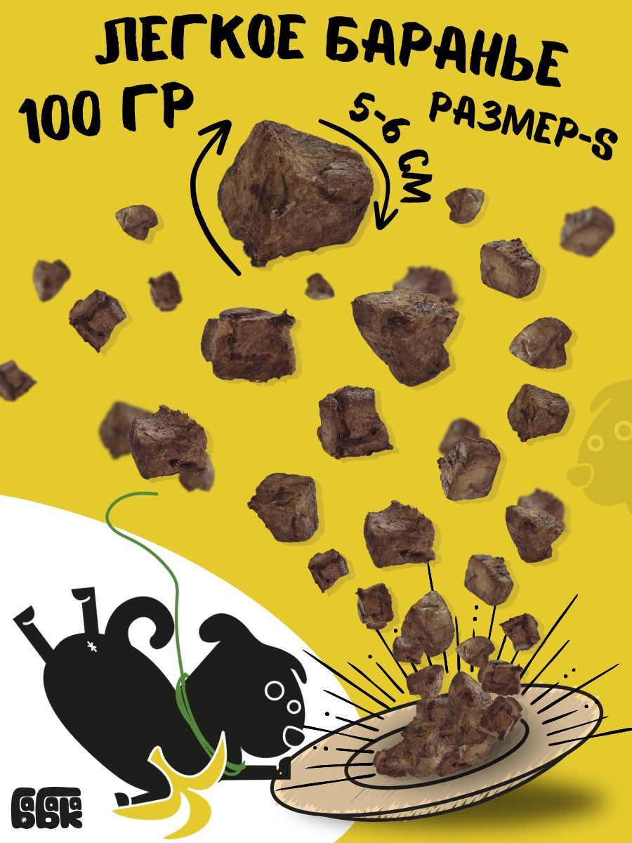 Бабака Лакомство для собак легкое говяжье размер S 100 гр
