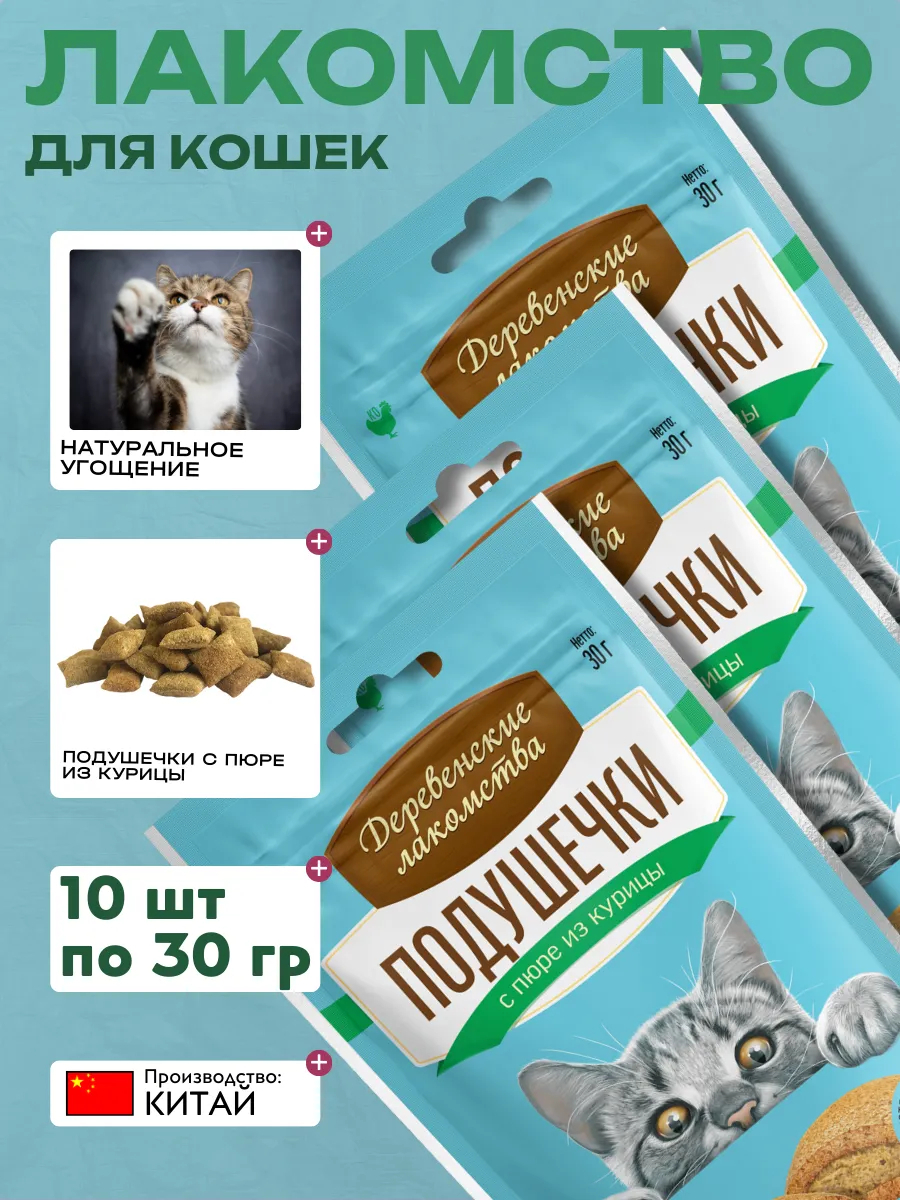 Дер. Лак Подушечки для кошек с пюре из курицы, 30г 10 шт