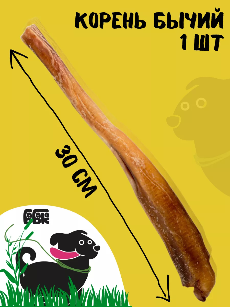 Бабака Лакомство для собак Корень бычий большой 1 шт