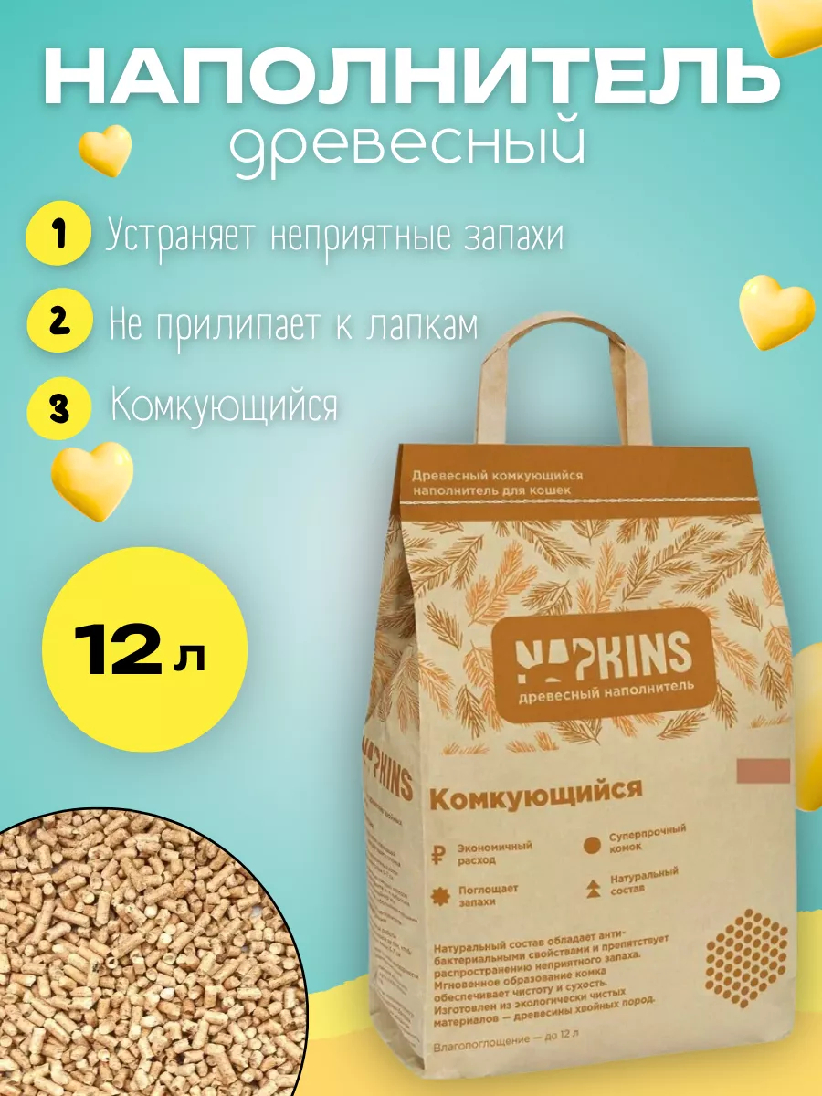 NAPKINS Древесный комкующийся наполнитель 12л 4603064594612