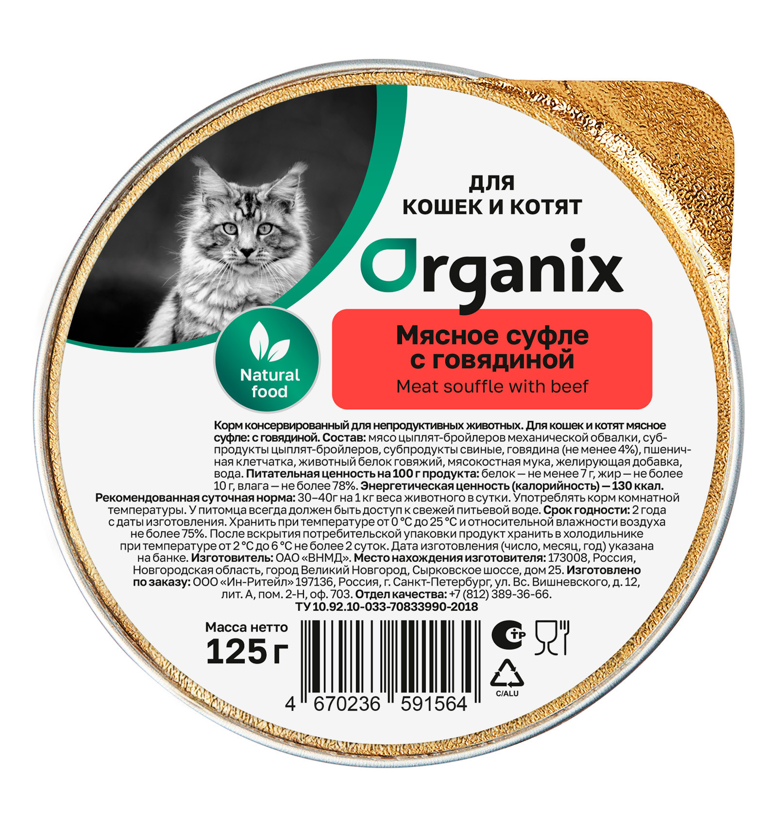 Organix Влажный корм для котят с говядиной 1шт-125г 4650065571821