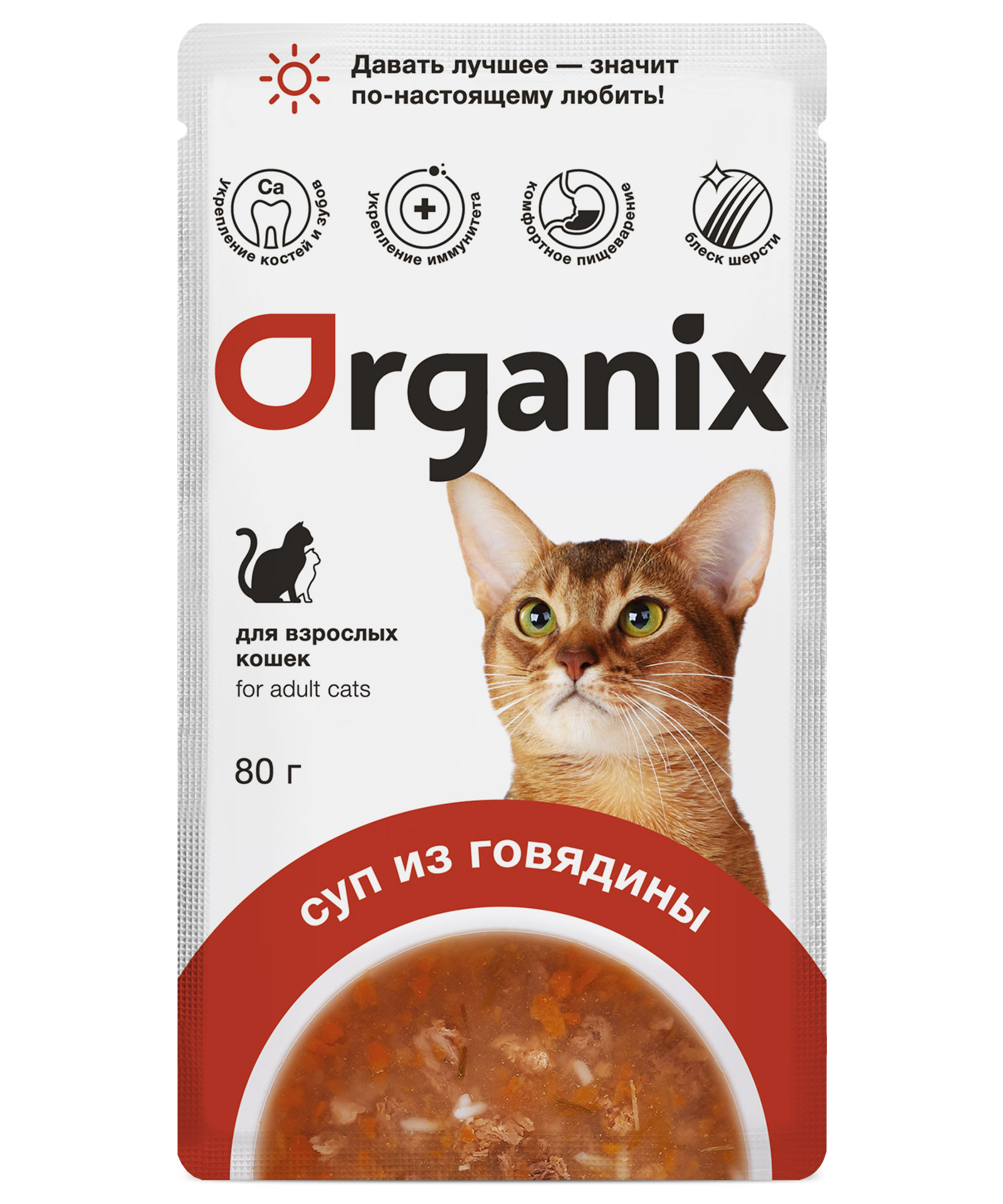 Organix Консервированный суп для кошек, с говядиной, 80 гр - 1 шт 4607746835550