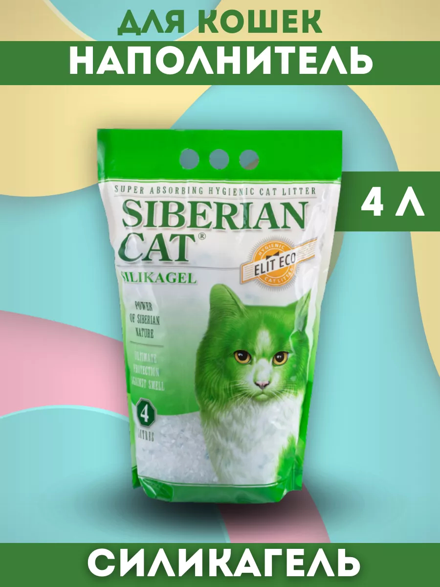 SIBERIAN CAT Сибирская кошка Наполнитель впитывающий силикагелевый для кошек зел. 4л