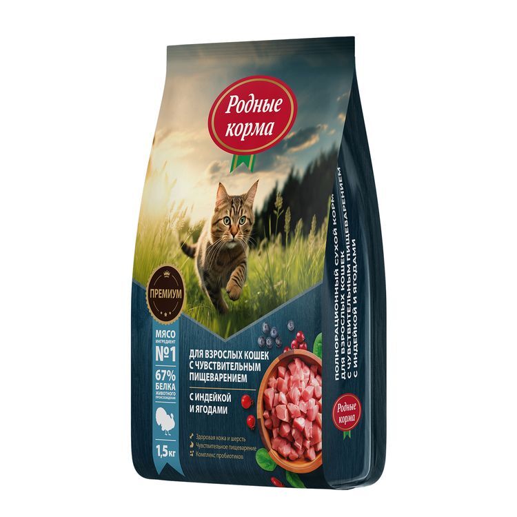 РОДНЫЕ КОРМА 1,5 кг полнорационный сухой корм для взрослых кошек с чувствительным пищеварением с индейкой и ягодами 1х6