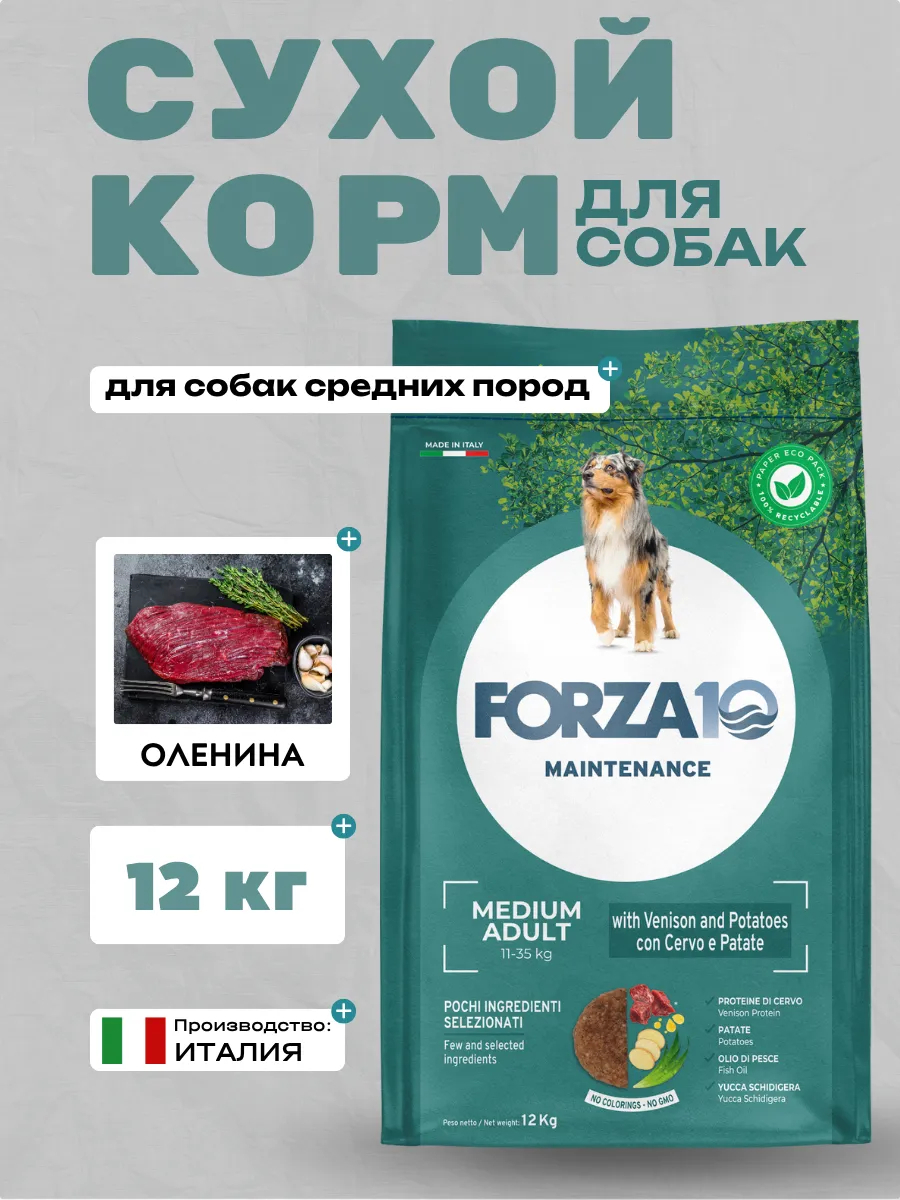 Forza10 Maintenance Medium Adult Сухой корм для собак средних пород с олениной 12кг 8020245713543