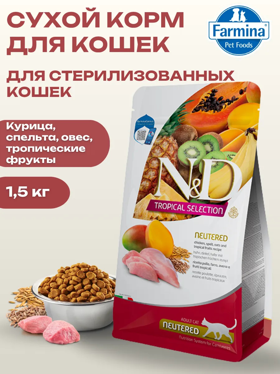 Сухой корм для стерилизованных кошек с курицей 1,5кг