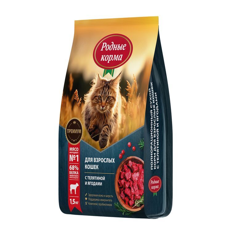 РОДНЫЕ КОРМА 1,5 кг полнорационный сухой корм для взрослых кошек с телятиной и ягодами 1х6