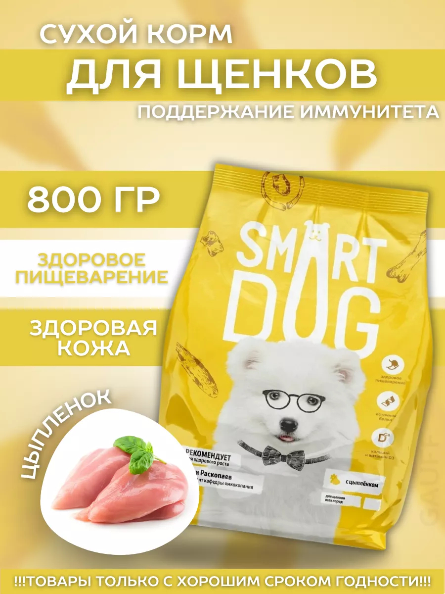 Smart Dog Сухой корм для щенков с цыпленком 0,8 кг 4640201672109 4603763289154