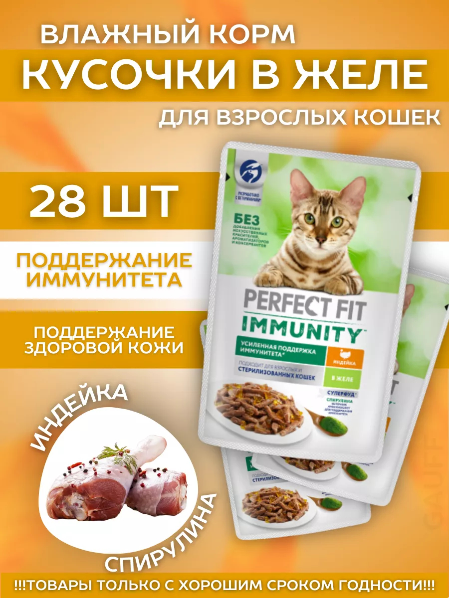 Влажный корм для кошек с индейкой и спирулиной 28шт-75гр