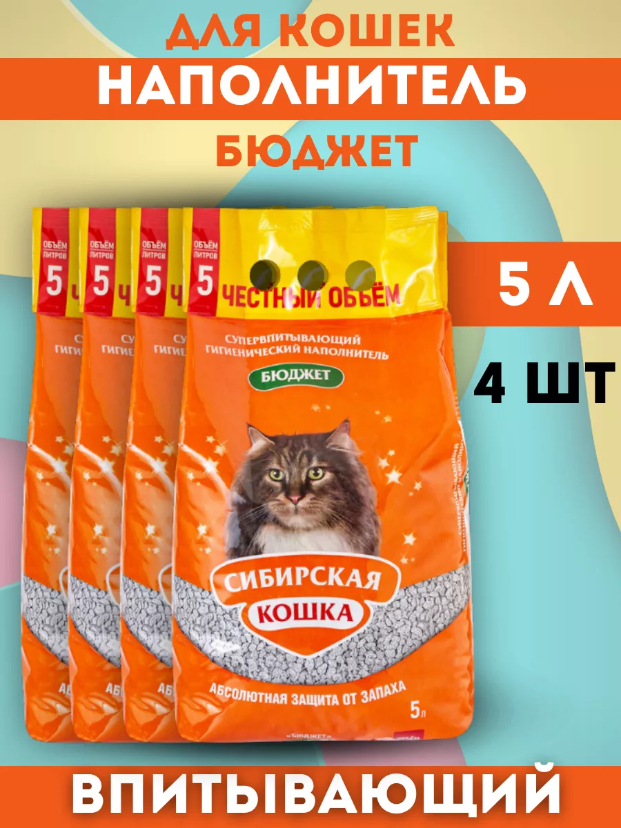 Сибирская кошка Наполнитель впитывающий бюджет 5л-4шт