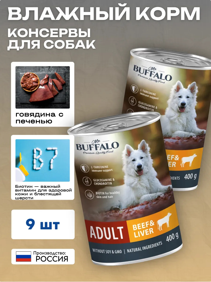 Влажный корм для собак говядина и печень 400г-9шт
