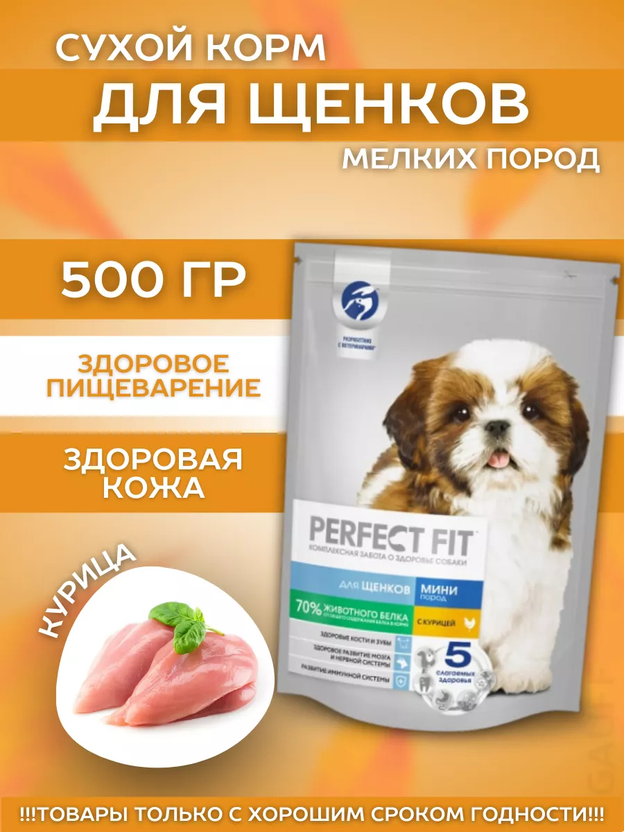 Сухой корм для мелких щенков с курицей 500гр