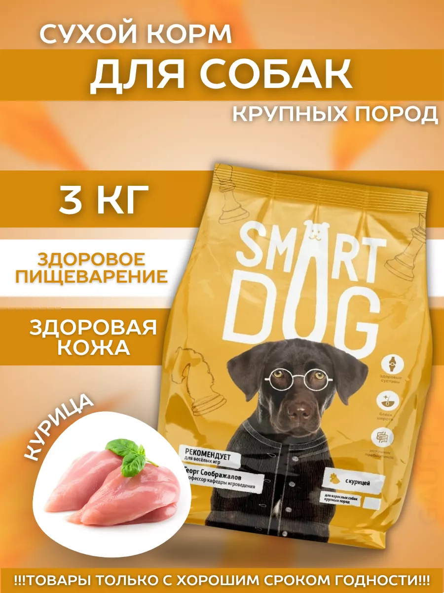 Smart Dog Сухой корм для крупных собак с курицей 3 кг 4640201671898 4603763289208